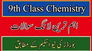 9th Class Chemistry Guess Paper 2022 || Important Long Question