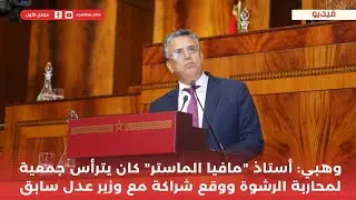 وهبي: أستاذ 