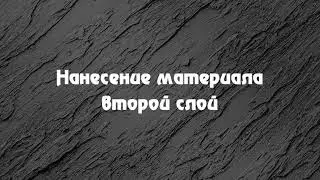 Нанесение Antic Castle