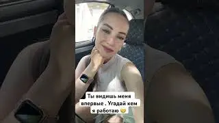 Угадай профессию 😁🤘🏼