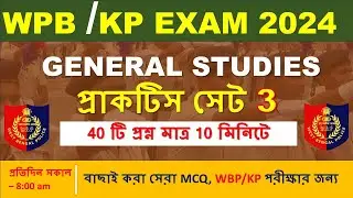 🔥 wbp constable gk question 2024 | wbp constable gk practice set day 3 | Study with Sudeep