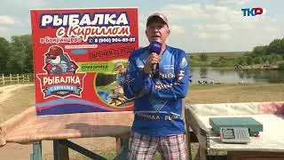 Рыбатлон 2 этап 2023. Телепрограмма ТКР