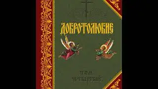 54-82 Феодор Студит