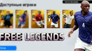 ЛЕГЕНДА НА ХАЛЯВУ!///ЛЕГЕНДА В ПАКЕ ЗА GP!///PES 20 MOBILE