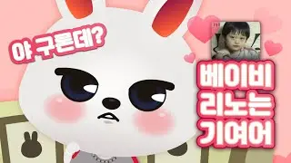 스키주 SKZOO _ 아기 리노 _ straykids animation _ 리빗