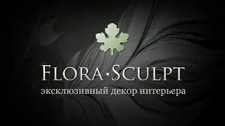 FloraSculpt Showreel 2018 | Москва | Барельеф |