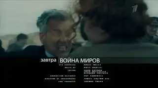 Анонс в титрах (Первый канал, 18.01.2020)