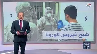 تفسير وجود الفيروس في الصين