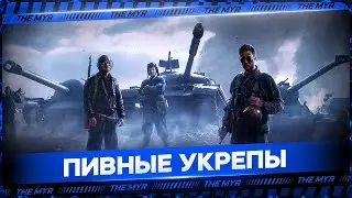 ✌ ВЕЧЕРНИЙ УКРЕП  ИЩЕМ - КОНТЕНТИК   #мур #миртанков #The_Myr