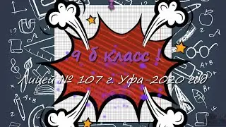 Выпускной 2020