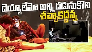 NANNU BAYAETTALI ANI CHUSTAVA 