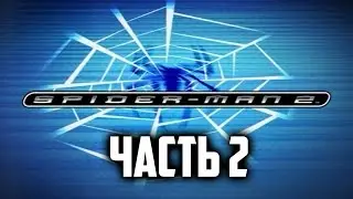 Прохождение Spider-Man 2 — Часть 2