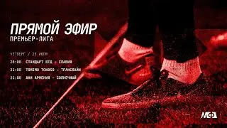 25.07.24 | Премьер-лига | Бантер лига Екатеринбург 8х8