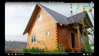 Бюджетный дом 80 м.кв. из профильного бруса за 1 400 000 р под ключ