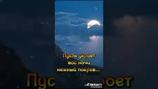 Спокойной ночи!! 🌌🌌🌌