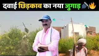 आज अरहर में लगाया स्प्रेइंग का जुगाड🚿🔥. #AgricultureTech #FarmerJugaad #VillageLife #KisanVlog