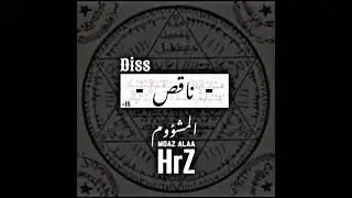 Diss ناقص- || المشؤوم-