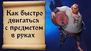 Как быстро двигаться с сундуком в руках в Sea of thieves. Гайд