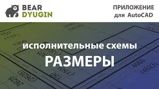 Обзор функций "размерных отклонений" в приложение Geo_Deviation (Оформление исполнительных схем)