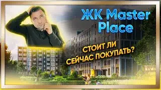 Residential Complex Master Place (Master Place) RosStroyInvest