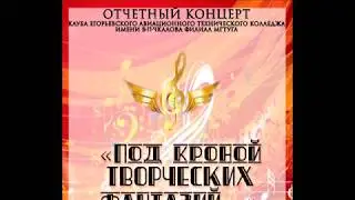 ОТЧЕТНЫЙ КОНЦЕРТ ЕАТК 2017 ГОД