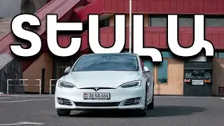 Էլեկտրական ավտոմեքենա ?! Tesla Model S 75