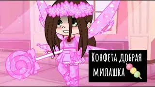 //Я не ругаюсь матом //Gacha clud ❤️🔥