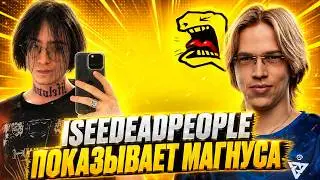 ТОПСОН РЕЙДЖИТ НА ЗВЕЗДА | ЗВЕЗД ПОКАЗЫВАЕТ ФИЗОВОГО МАГНУСА | iseedeadp3ople