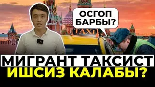 Орусия: Таксистти убарага салган ОСГОП деген эмне?