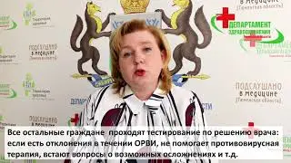 Что делать, если появились симптомы ОРВИ? Возьмут ли анализ на коронавирус?