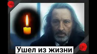 Ушел из жизни советский актер Игорь Донской