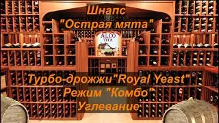 Шнапс "Острая Мята"