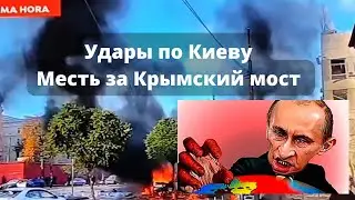 Удары по Киеву