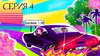Pandamia 1.19 | Прощание - это не всегда конец, не так ли? #4
