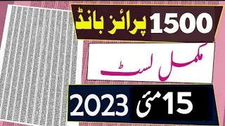 1500 Prize Bond Result Today | 15 May 2023 Lahore City 1500 Prize Bond Result List | Prize Bond Draw