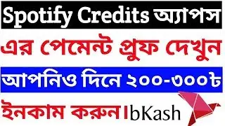 পেমেন্ট প্রুফ দেখে কাজ করে দিনে ২০০-৩০০ টাকা ইনকাম করুন(Payment proof)
