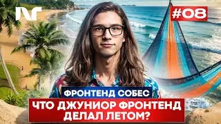 Frontend Interview 2025 | Junior Frontend | Real Questions and Tasks