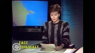 Время  Эфир 13 01 1990