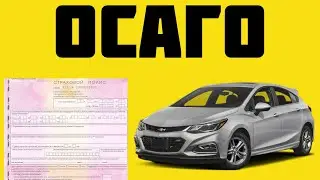 сайт осаго онлайн