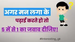 Top 5 Gk Questions and answers in Hindi | General Knowledge | UPSC MPSC Lucent Questions #gkinhindi