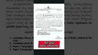 TET 2023 latest updates 4U #tet #latest #update #studygk4u #kartet #kannada