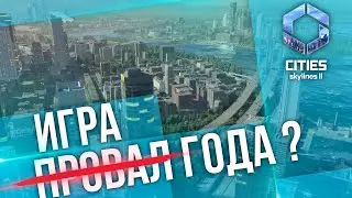 Минусы и плюсы игры Cities Skylines 2 // Обзор