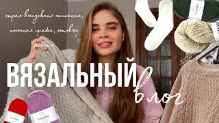 Планирую новое описание, бюджетная носочка, готовые работы и новые блокаторы. ВЯЗАЛЬНЫЙ ВЛОГ №5.