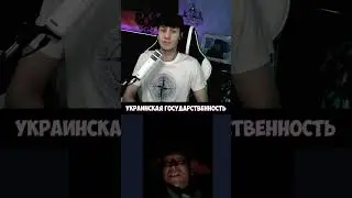 ПРОСВЕТИЛ УКРАИНЦА 