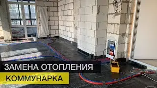 Отопление в новостройке  надежный способ  | ЖК Прокшино Коммунарка
