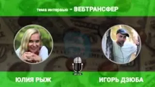 Webtransfer!!!Стоит ли доверять или 500  пассивного дохода в месяц