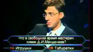 Кто хочет стать миллионером - фрагмент