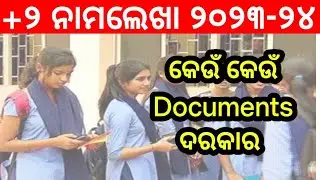 +2 Admission 2023 || documents required for Plus two admission 2023 //  