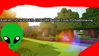 Как Использовать Плагин BuilderTools pocketmine-mp