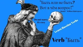 Learn Russian. The verb "Быть" easy to use.